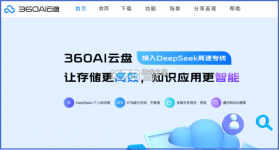 360AI智剪 v1.1.9.1000 app下载免费 截图