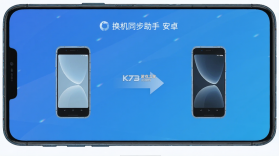 换机同步助手 v6.0.4 安卓下载软件 截图
