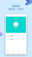 换机同步助手 v6.0.4 安卓下载软件 截图