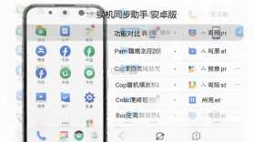 换机同步助手 v6.0.4 安卓下载软件 截图
