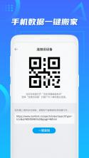 换机同步助手 v6.0.4 安卓下载软件 截图