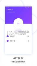 换机同步助手 v6.0.4 安卓下载软件 截图