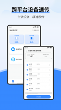 换机同步助手 v6.0.4 安卓下载软件 截图