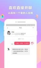再婚相亲网 v2.3.12 下载手机版 截图