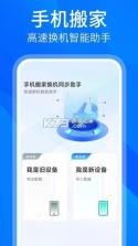 换机同步助手 v6.0.4 安卓下载软件 截图
