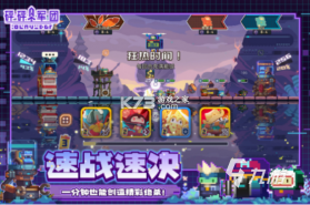 一人军团 v14.5 安卓下载 截图