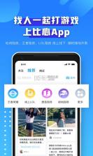 比心 v9.62.0 下载免费 截图