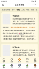 悠闲酒馆 vYouXianJiuGuan 安卓下载软件免费 截图
