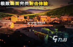 狙击对决 v1.7.1 手游app 截图