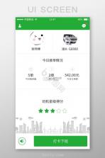 宝奇司机 v3.2.40 下载最新版 截图