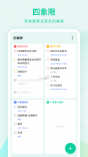 滴答清单(TickTick) v8.2.2.0 安卓下载软件 截图