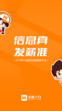 华辉人力 v5.1.0 下载手机版 截图