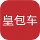 皇包车旅行app下载免费v10.1.22