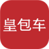 皇包车旅行 v10.1.22 app下载免费