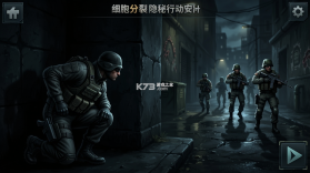 细胞分裂1隐秘行动 v1.8.2 安卓下载 截图