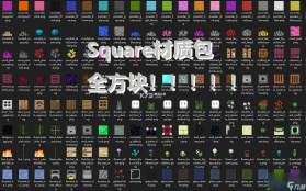 我的世界材质包编辑器(MCPE Center) v1.10.1 安卓下载软件 截图