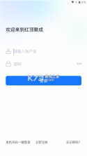 红顶聚成Pro v1.1.9 安卓下载软件免费 截图