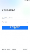 红顶聚成Pro v1.1.9 安卓下载软件免费 截图