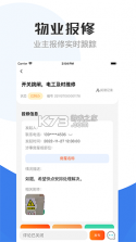 德物管 v4.9.109 app下载免费 截图