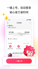 人人租号 v5.8.4 安卓下载软件免费 截图