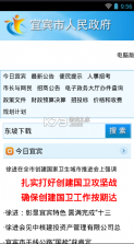 宜人宜宾 v3.1.3 安卓下载软件免费 截图
