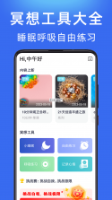 表面冥想 v1.7.1 安卓下载软件 截图