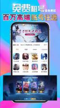 人人租号 v5.8.4 下载免费 截图