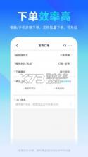 万师傅企业版 v2.23.02 安卓下载软件 截图