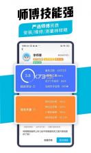 万师傅企业版 v2.23.02 安卓下载软件 截图