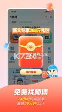 万师傅企业版 v2.23.02 安卓下载软件 截图