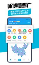 万师傅企业版 v2.23.02 安卓下载软件 截图