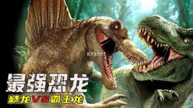 霸王龙VS棘龙：混合竞技场(T-Rex vs Spinosaurus: Hybrid Arena) v11 安卓下载免费 截图