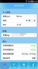 体重管家 v10.3.10 下载安装 截图
