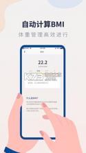 体重管家 v10.3.10 下载安装 截图