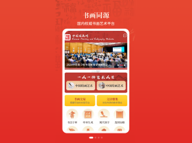 书画同源 v1.7.78 安卓下载软件免费 截图