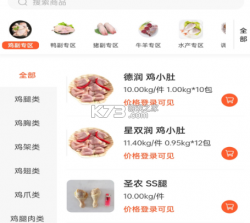 冻品联盟 v2.2.3 app下载 截图