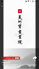 书画同源 v1.7.78 安卓下载软件免费 截图