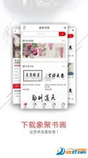 书画同源 v1.7.78 安卓下载软件免费 截图