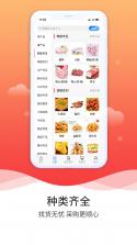 冻品联盟 v2.2.3 app下载 截图