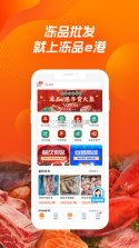 冻品联盟 v2.2.3 app下载 截图