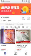 冻品联盟 v2.2.3 app下载 截图