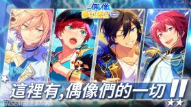 偶像梦幻祭2 v4.5.8861 官方下载安装 截图