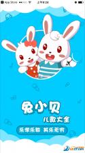 兔小贝 v22.6 安卓下载软件 截图