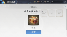 曙光英雄 v1.1.14.0.38 下载手机版 截图