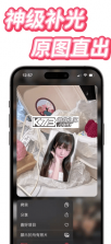 小猫补光灯 v1.2.6 官方app下载安装 截图