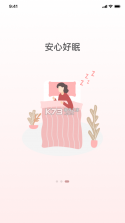 京造好眠 v3.0.6 下载官方版 截图