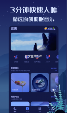 京造好眠 v3.0.6 下载官方版 截图