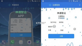 神通智运 v3.6.4 下载官方版 截图