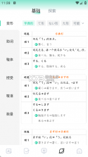 日语背单词 v1.2.6 下载手机版 截图