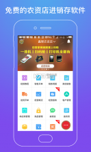 店管家 v6.4.8 下载手机版 截图